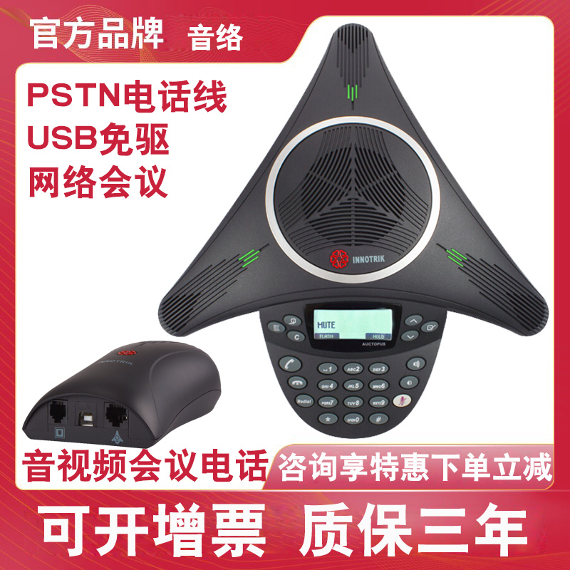 Sound network conference telephone PSTN conference speaker USB2 standard octopus extended omnidirectional microphone