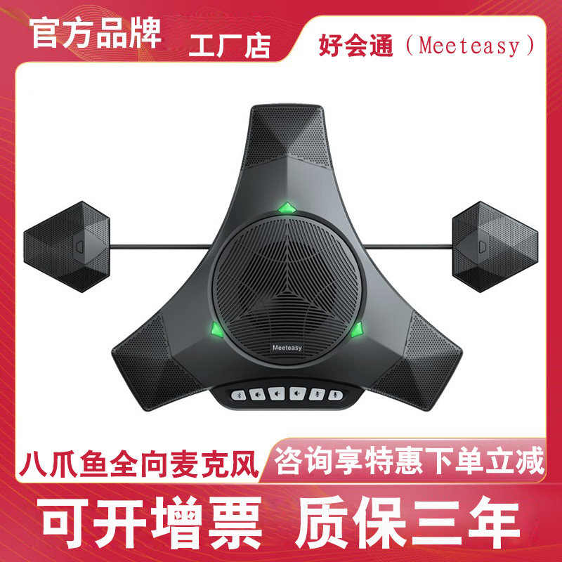 Good will pass M8010 conference omnidirectional microphone Octopus speaker speaker 5 meters radius radio long conference table