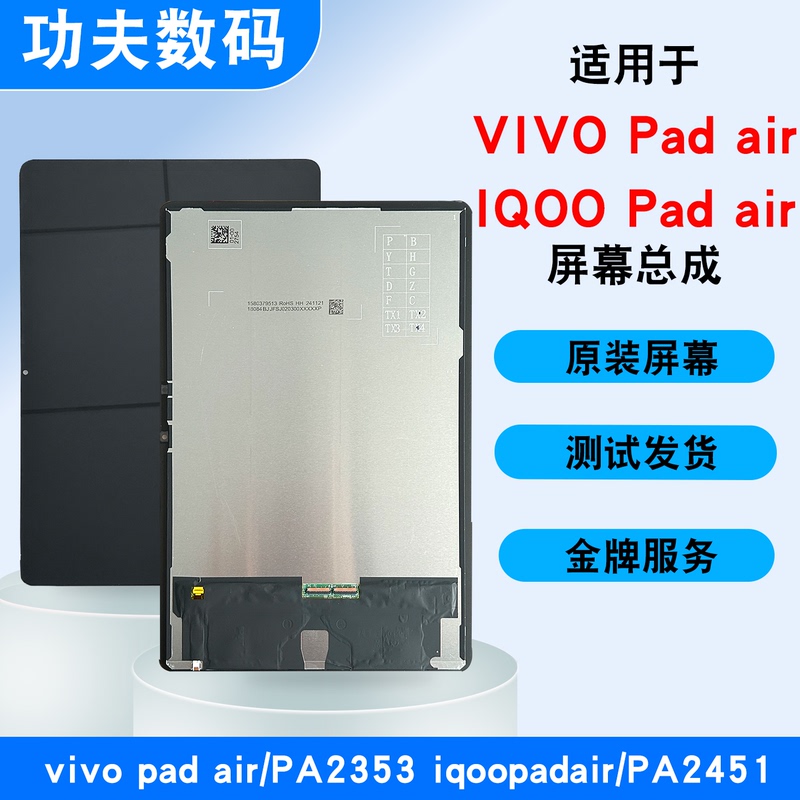 Suitable for Vivopadair Screen Assembly Pa2353 Display Screen Iqoopadair Integrated Internal and External Screen Pa2451 Suitable for Vivopadair Screen Assembly Pa2353 Display Screen Iqoopadair Integrated Internal and External Screen Pa2451