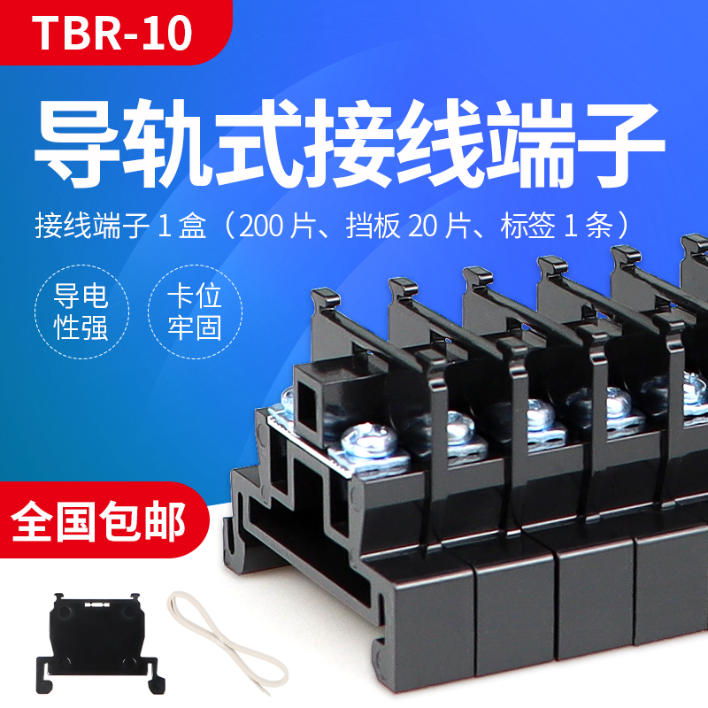 TBR-10 wiring terminal rail style combined 10A end wire row guide combined wiring row without sliding constantly feet