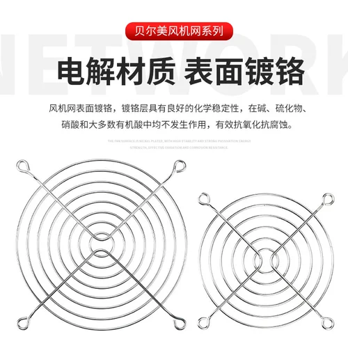 Металлическая сетчатая защита сети 80/90/150/170/200 Охлаждающий вентилятор Поток Вентилятор Железный проволочный проволочный