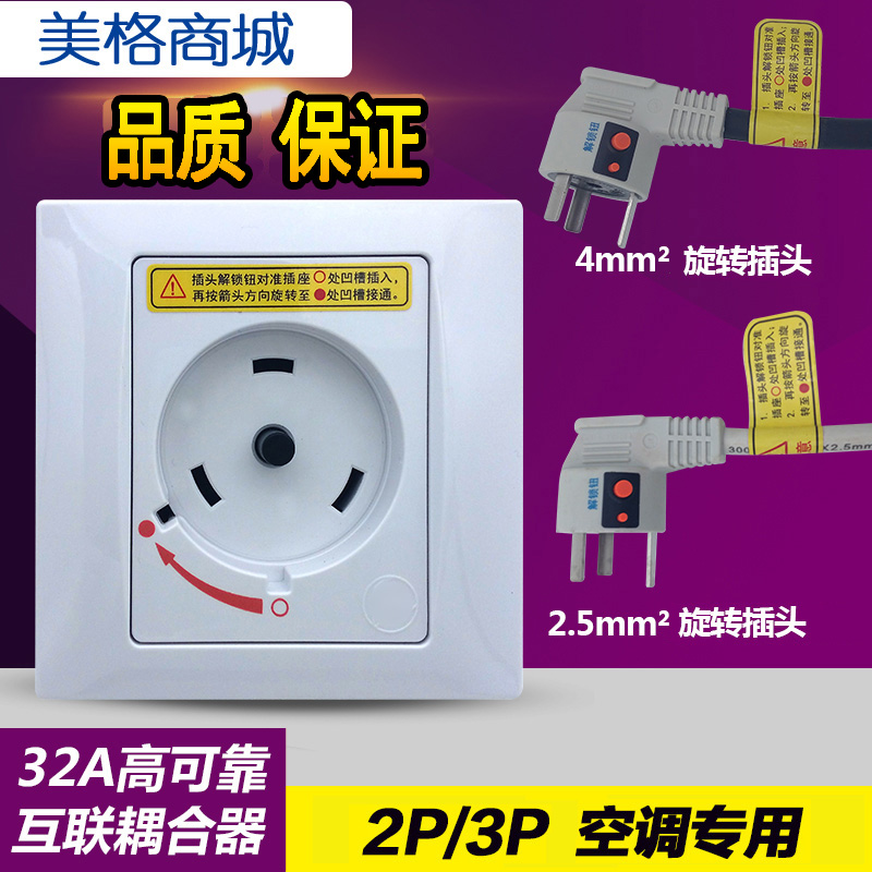 Suitable for Gree air conditioning special socket 32A 3P 2P rotating cabinet plug interconnection coupler G-132SP