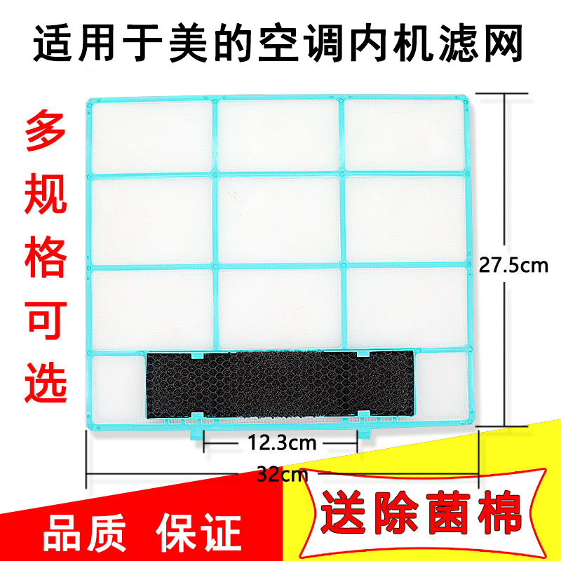 Suitable for Midea air-conditioning filter dust filter wall-mounted air-conditioning hanging indoor unit filter cotton dust net 1 1 5P