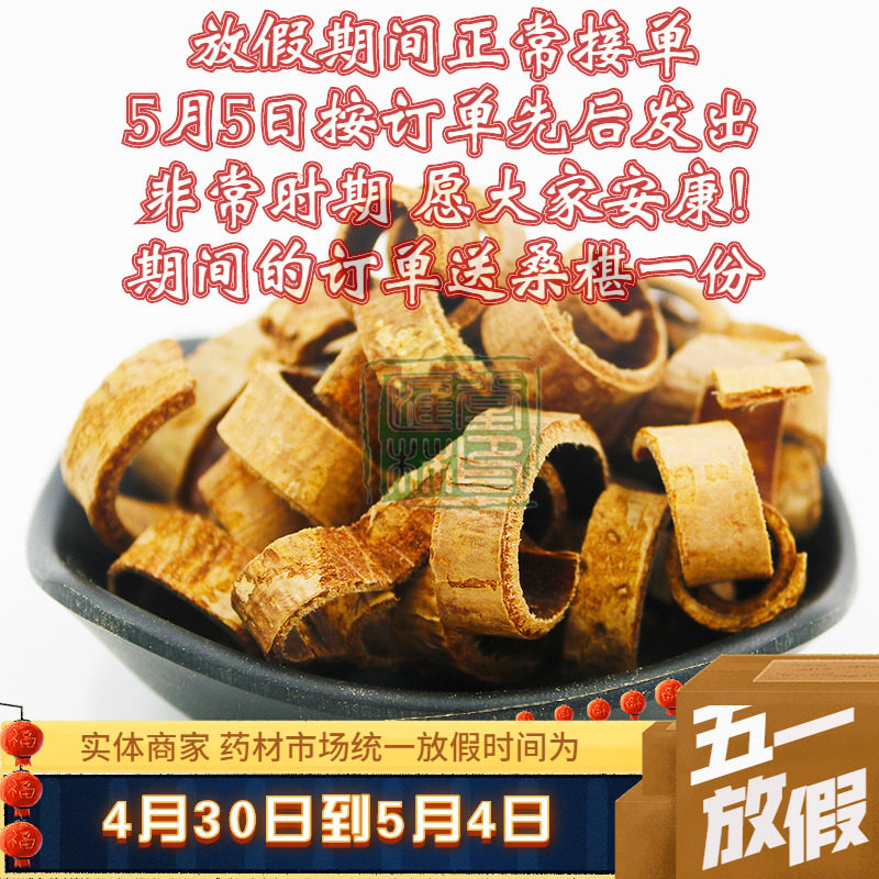 Peeled magnolia officinalis Dujiangyan Daichuan Park sieved high-quality thick cut fire neural square 500 gr