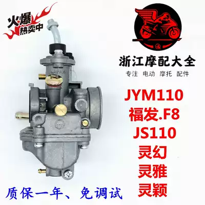 Construction YAMAHAJS110-B J 3H Lingya JY110 locomotive JYM110 F8-A original carburetor