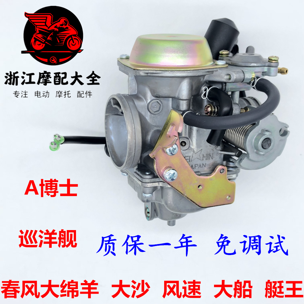 Application of Guangyang Water Cooling A Doctor 125150 Carburetor cruiser Grand Sasha Spring Wind Large Sheep 150 Carburetor