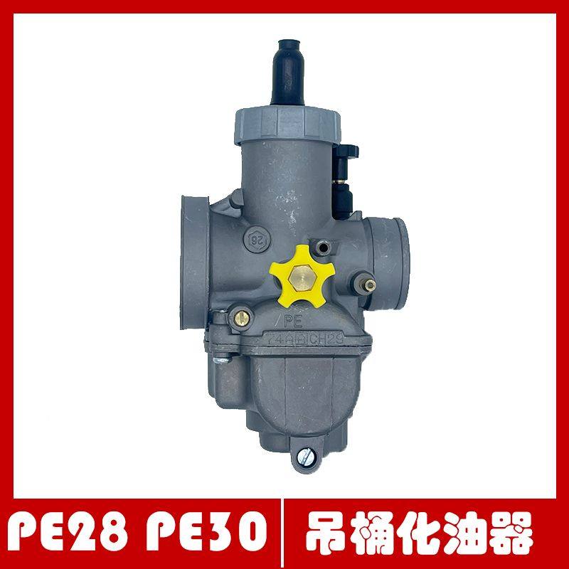 Applicable retrofit RSZ Fukuyoshi CQR250 Pospeed Erwayang T4 cross-country 250 Motorcycle retrofit carburetor-Taobao