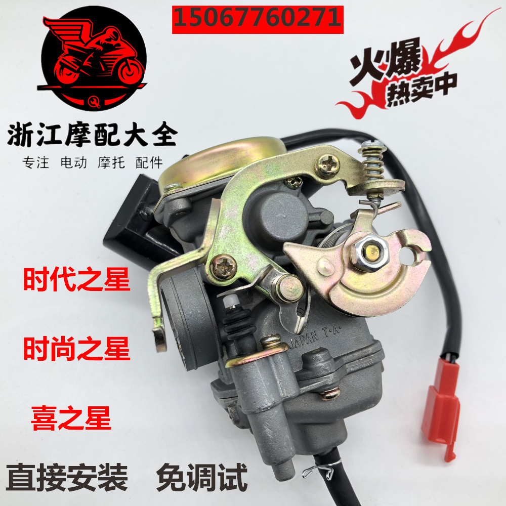 Applicable Suzuki Star Fashion Star Carburetor HJ100T-7 2 3 Times Star Original Carburetor