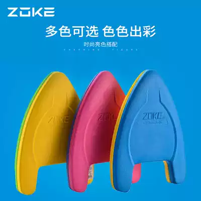 ZOKE Zhouke A- shaped floating board water board adult children's floating board swimming training equipment thickened suspension