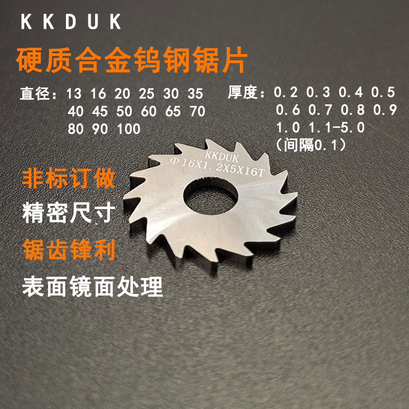 KKDUK tungsten steel saw blade integral hard alloy saw blade cut milling cutter outer diameter D80 * 0 5-5 5 interval 0 1