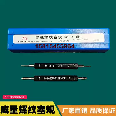 Quantity thread plug gauge Tooth gauge Through stop gauge M1 0 1 2 1 4 1 6 1 7M2 M2 5 M2 6