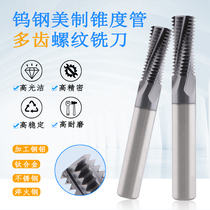 Tungsten steel full-tooth multi-tooth thread milling cutter BSP G tooth BSPT RC PS 60 degree straight pipe taper pipe thread