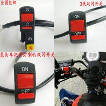 Motorcycle double flash dangerous steering priority brake dual flash controller switch modified button horn headlight switch