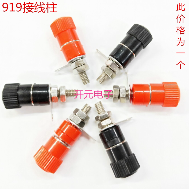 JS-919接线柱香蕉插座接线端子4mm接线柱4mm香蕉插座单价0.35一个