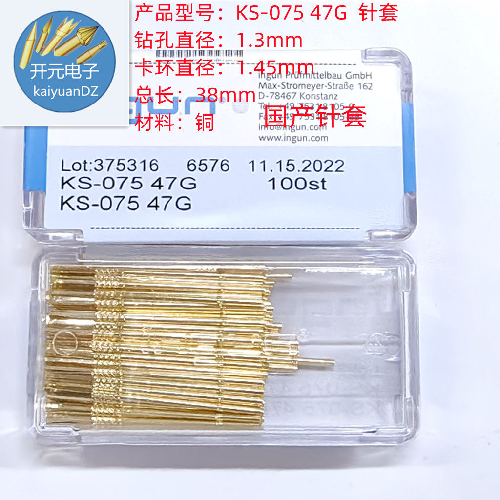 KS-075 47G国产针套1.3mm探针套1.45mm针套测试GKS075针套探针