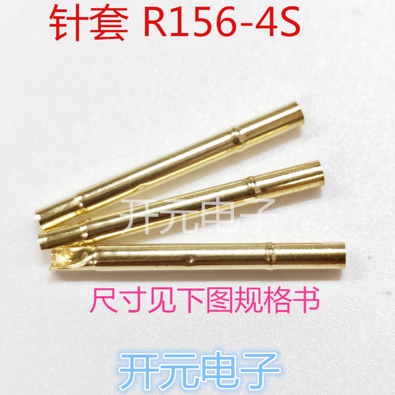 R156-4S探针套100支针筒156针套针管 测试架测试配件 测试针 探针