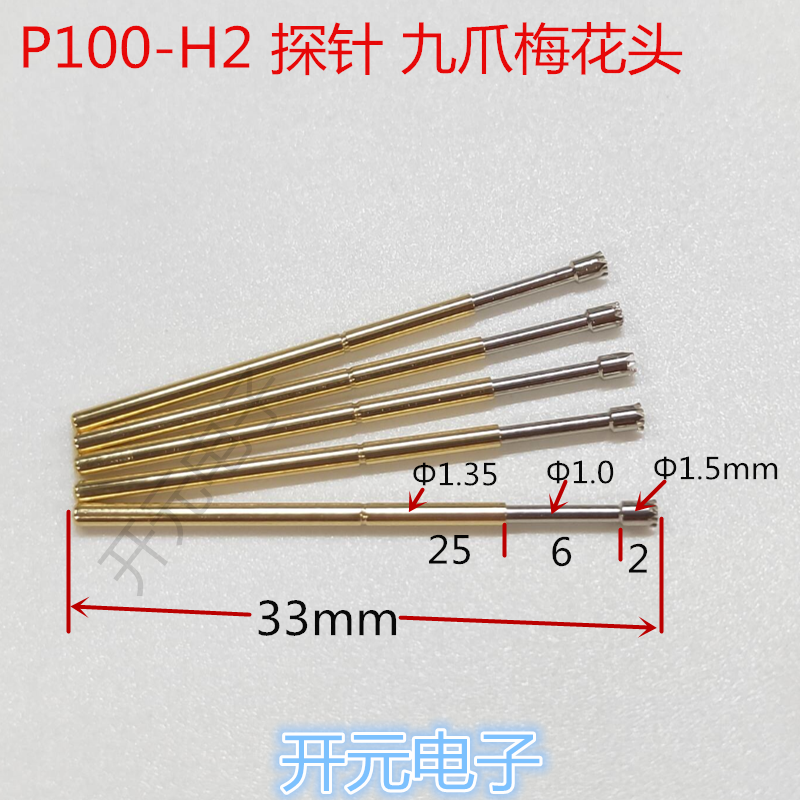 P100-H2探针测试针1.36九爪梅花头荣P100-H2顶针1.7梅花1.35mm华