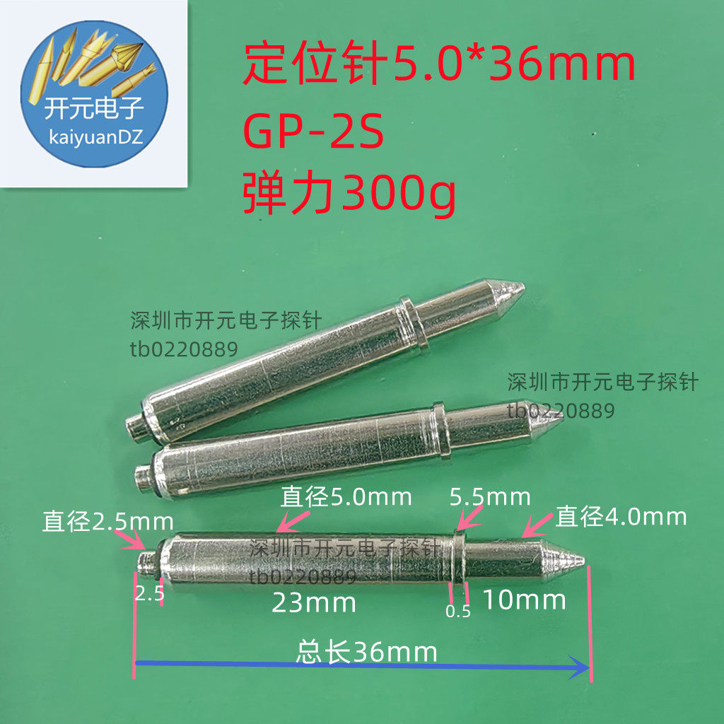 定位针5.0定位柱GP-2S治具定位柱5.0尖头测试架定位针弹力柱5.0