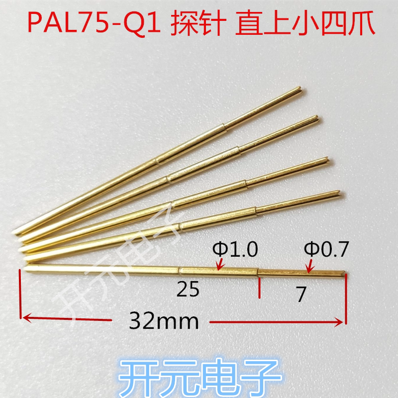 PAL75-Q1测试针顶针1.0 镀金直上小四爪头测试针PAL75-Q1探针1.3
