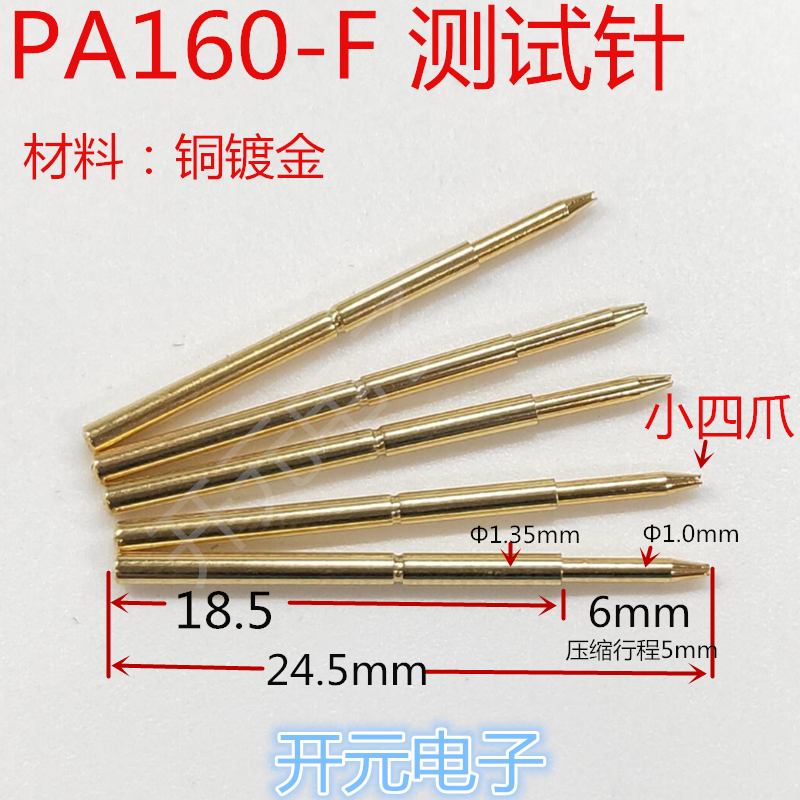 PA160-F测试针金色尖针PA160-F1镀金探针小四爪头顶针1.7开元探针