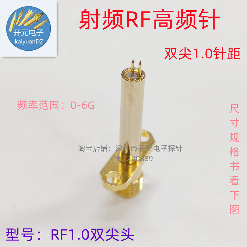 射频2针1.0mm间距尖头高频头测试探针RF2-B1.0针距双尖头WIFI蓝牙