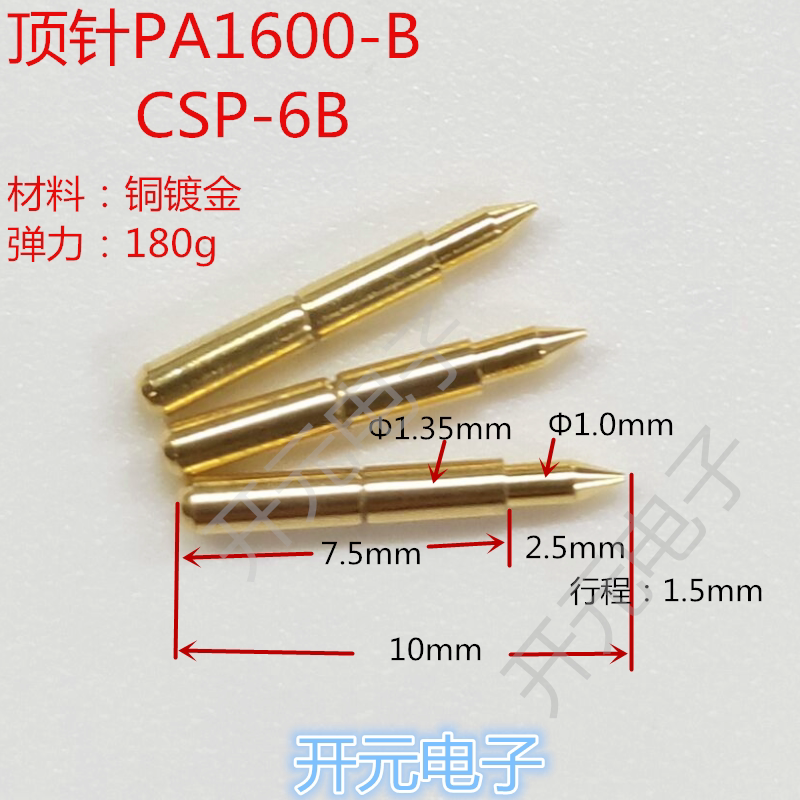 探针CSP-6B尖头P160短针1.35*10mm电流电池针PA160-B线材顶针