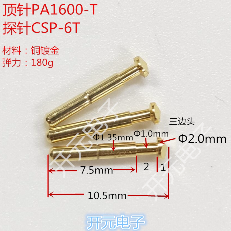 探针CSP-6T三角头P160短针1.35*10.5 电流电池针PA160-T线材顶针