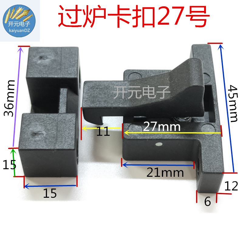 黑色过炉盖板卡扣29mm 电子测试零件开元卡扣配件27号盖板固定