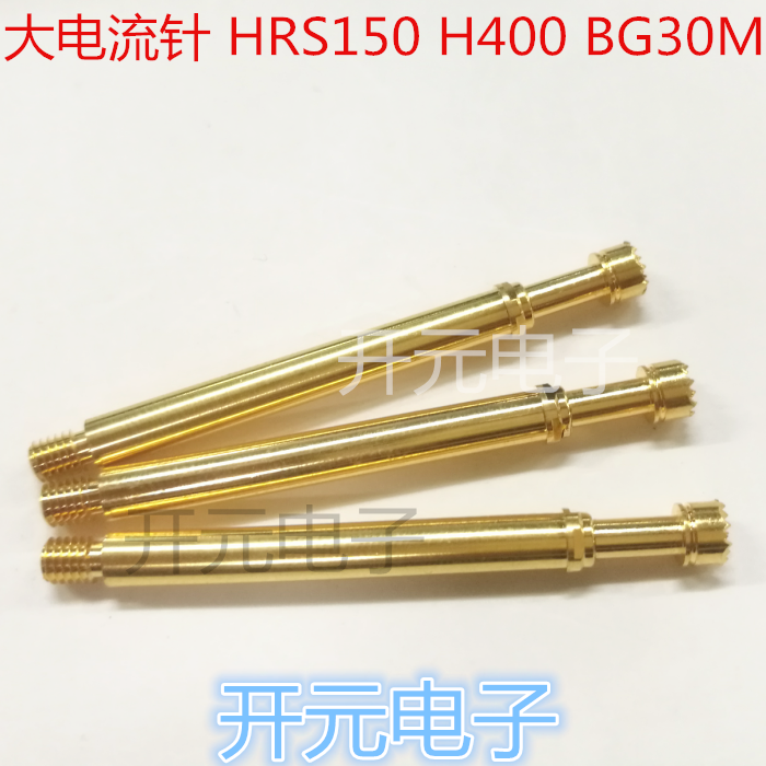 大电流针HRS150 H400 BG30M 大电流探针测试针针套R150-30-M3