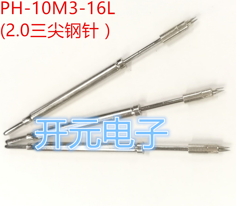测试探针PH-10M3(16L) 2.0尖顶针三尖头一体式测试针2.0钢针3尖