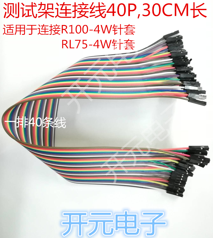 测试架连接线探针牛角连接线40条一组带头彩排线双头40P 30CM长