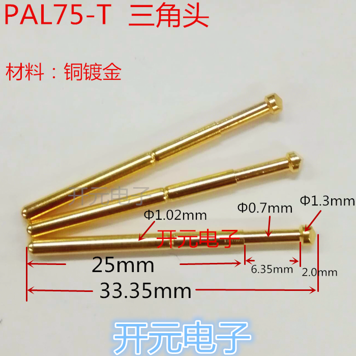 开元电子PAL75-T2三角头探针菱形头1.3三面测试针1.0三边头顶针