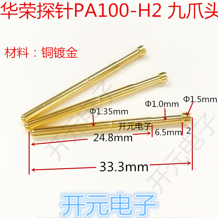 华荣探针PA100-H2 镀金九爪头梅花头测试针PA100-H2探针1.35金针