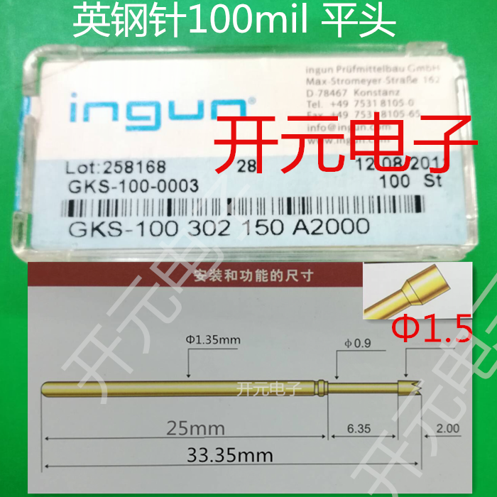 英钢测试针GKS-100 302 150 INGUN探针 ICT顶针 英降探针测试针