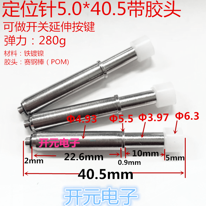 定位针弹力柱直径5.0MM  弹簧定位针 5.0带胶头总长40.5MM测试针