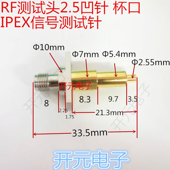 RF射频蓝牙测试头一代测试头2.5MM凹头杯口I-PEX20279专用高频针