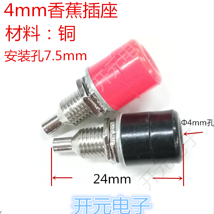4mm香蕉插座 万用表笔插座4mm 仪器插座孔4mm铜香蕉插座一对1.5元