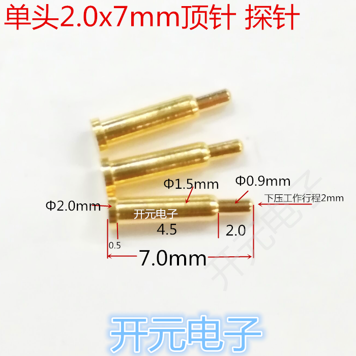 2.0x7mm单头顶针测试针探针2*7mm充电顶针2.0探针天线顶针连接器