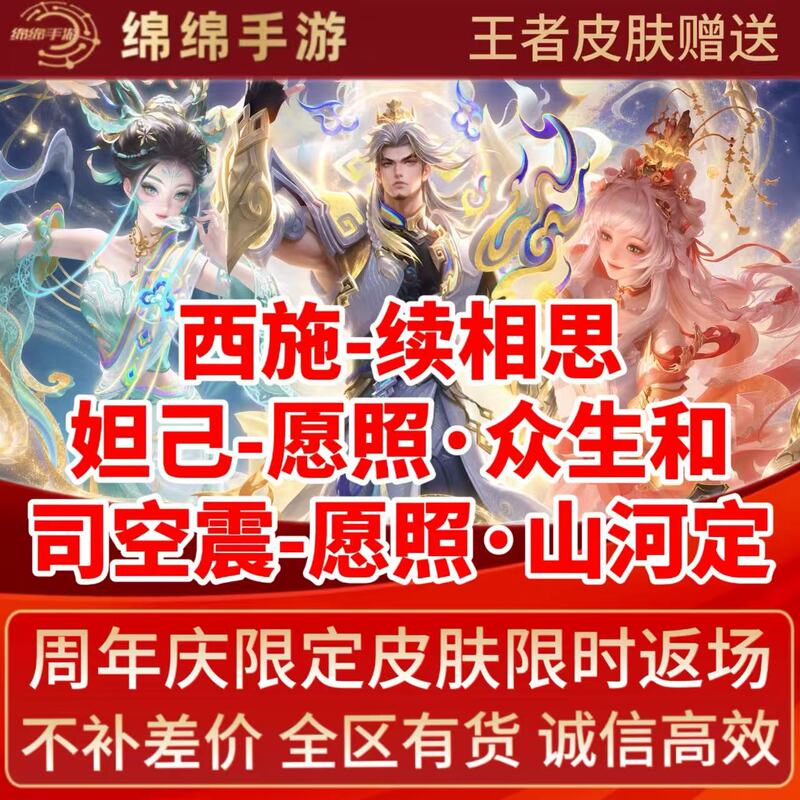 Honor of Kings Anniversary Skin: Xi Shi's "Continuing Longings," Si Kong Zhen's "Wishing the Mountains and Rivers to Be Restored," Daji's "Wishing the Beasts and People to Be Reconciled."