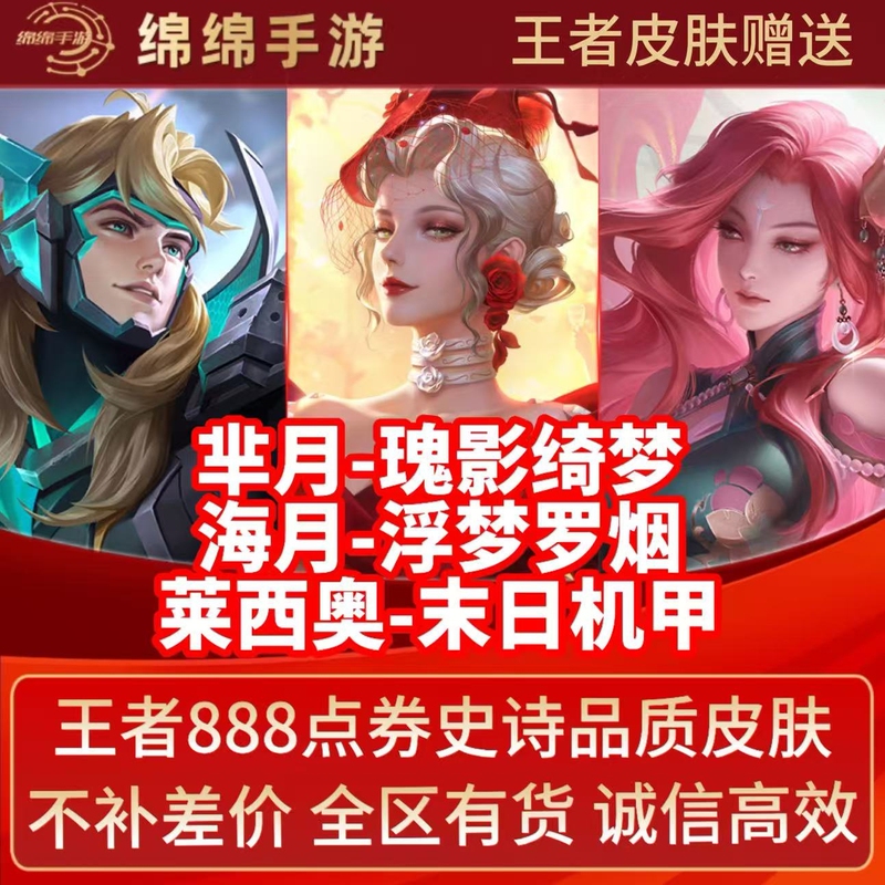 The King's Honor Skin: Mi Yue's Rose Shadow Dream, Sea Moon Floating Dream, Luo Yan, Lai Xio, Doomsday Mecha The King's Honor Skin: Mi Yue's Rose Shadow Dream, Sea Moon Floating Dream, Luo Yan, Lai Xio, Doomsday Mecha