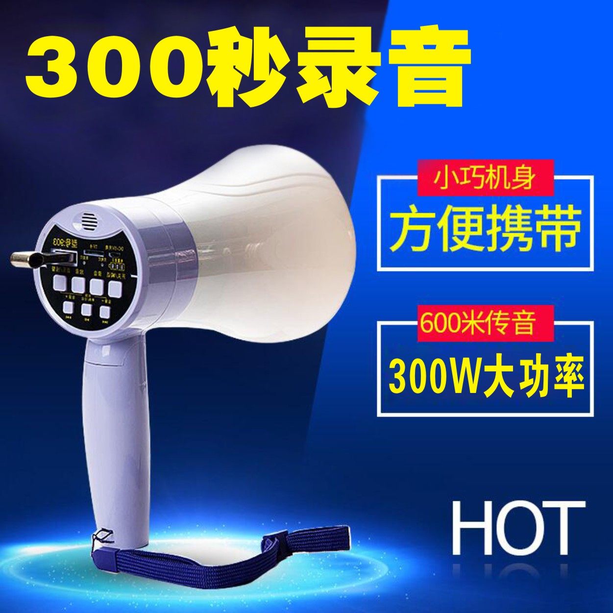300 s recording handheld scream at the stall to sell outdoor publicity small trumpeter can charge a loud public extension