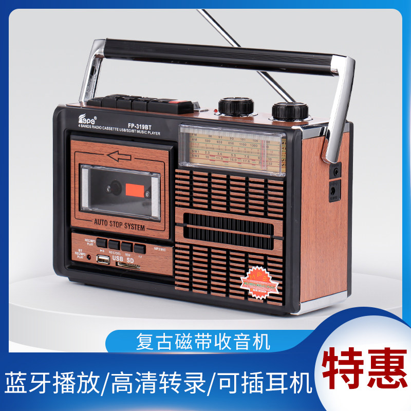 Retro old tape recorder tape recorder contains four band FM radio USB SD card Bluetooth semiconductor