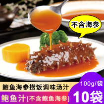 Abalone Juice 100g * 10 Bag Zhengzong Instant Bao Juice with Soup Sea Cucumber Abalone Seasonings Hotel Seasoned Broth