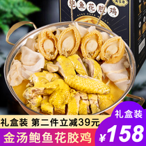Golden soup Abalone Flower glue chicken 1500g Gift box heated ready-to-eat Hong Kong-style hot pot soup base pot base material Abalone chicken soup