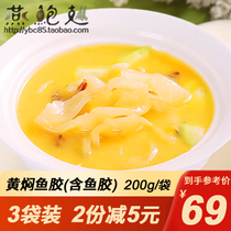 Braised fish maw soup 200g*3 bags of instant braised fish maw soup Golden soup flower glue instant finished private dishes