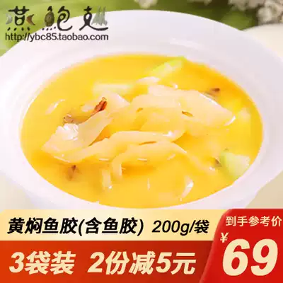 Yellow braised fish glue soup 200g * 3 bags ready-to-eat yellow fish belly soup gold soup flower glued instant finished Private Kitchen
