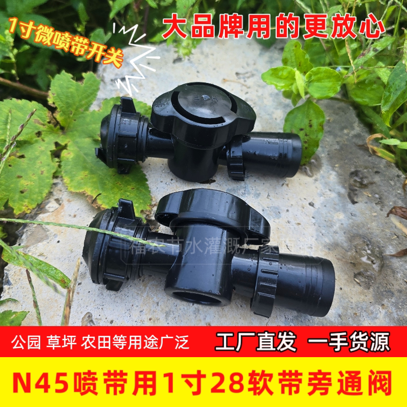 Micro-Spray Tape Connector 28mm 1inch N45 Soft Tape Bypass Valve Agricultural Drip Irrigation Connector Micro-Spray Drip Pipe Switch Accessories Micro-Spray Tape Connector 28mm 1inch N45 Soft Tape Bypass Valve Agricultural Drip Irrigation Connector Micro-Spray Drip Pipe Switch Accessories