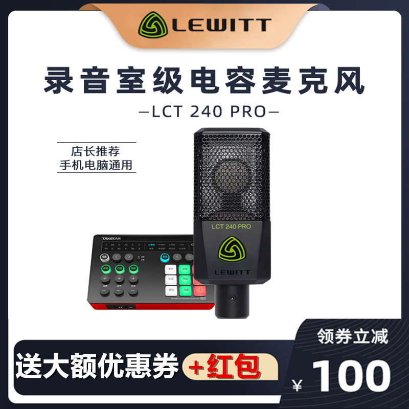 LEWITT Levitt LCT240PRO microphone sound card live broadcast equipment set capacitor microphone net red recording