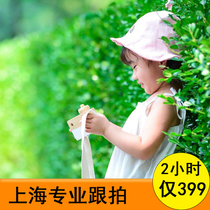 Shanghai Take Photographer Appointment Travel Shoot Childs Birthday Feast Meeting Outdoor