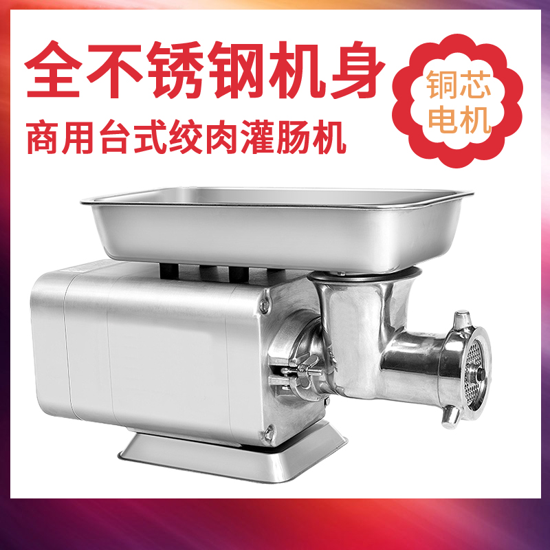 Desktop commercial high-power electric stainless steel meat grinder Fish grinder Beef and mutton meat grinder Meat stuffing grinder Chicken rack enema machine